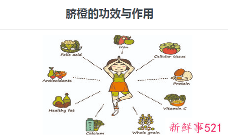脐橙的功效与作用
