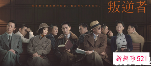 《叛逆者》口碑爆棚！精彩程度或超越《伪装者》