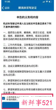 网上驾驶证怎么换