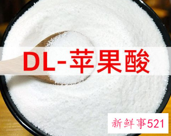 苹果酸属于什么酸