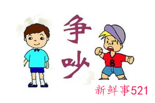 梦见和老公大吵大闹