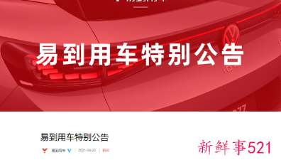 近3万人排队等易到退款，投诉高达1600余条