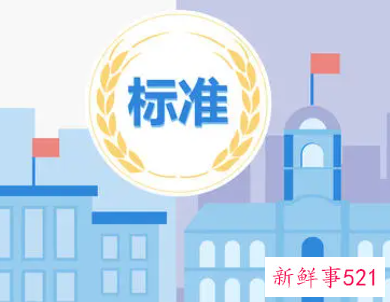 行业标准和国家标准的区别修订计划