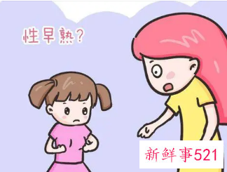 性早熟的女孩子一般会有什么症状