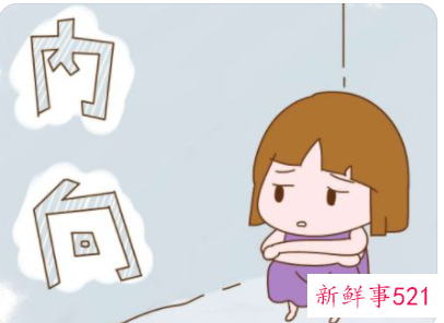 性格内向不善交际怎么办