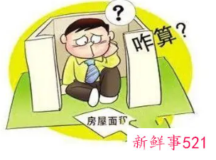 国家为什么允许公摊面积