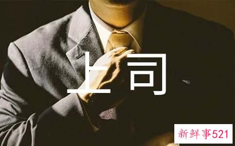 男上司想睡你的表现