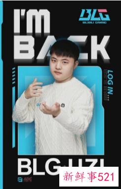 uzi复出加入哪个战队