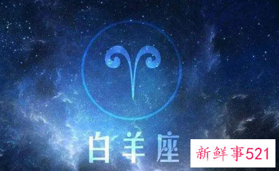 白羊座的倒霉色是什么颜色