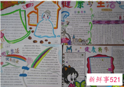 小学生健康知识手抄报