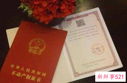 房屋所有权证和不动产权证的区别