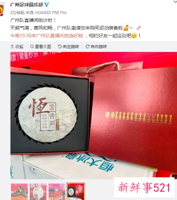 广州队尝试直播卖货，多管齐下寻觅生机