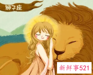 女生狮子座什么性格