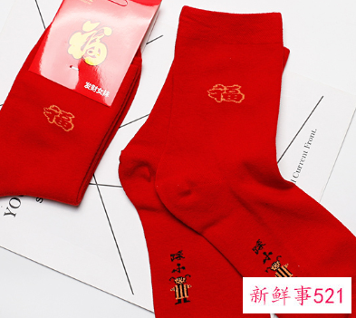本命年送红袜子的寓意
