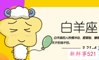 白羊座的桃花劫