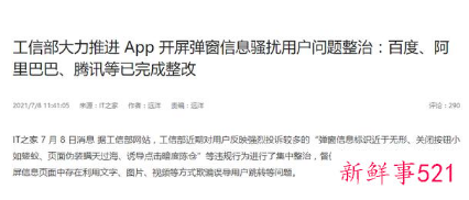 为什么最近很多app整改