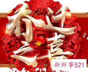 梦见别人乔迁之喜请客