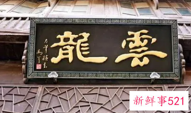 梦见牌匾有什么征兆