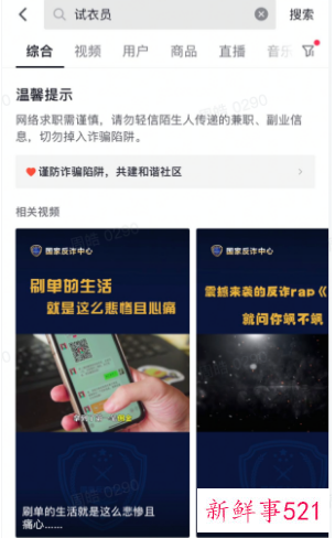 “试衣员”新型骗局出现，多位女子被骗数十万