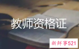 教资面试考试成绩什么时候出2022