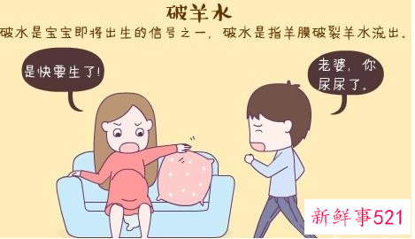 羊水破了什么感觉
