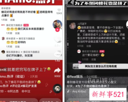 “哭穷”出圈的蜂花会成下一个鸿星尔克吗