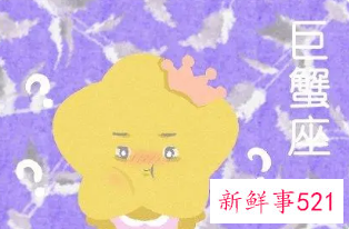 盘点巨蟹座积极和消极的一面