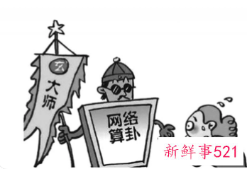 AI算命实为智商税，要警惕迷信的高科技伪装