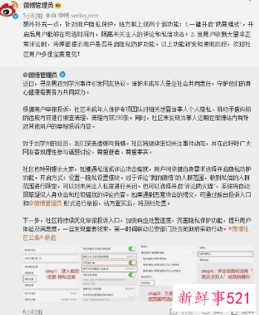 微博就刘学州事件发声：拟上线一键开启“防暴模式”