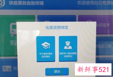 学生票怎么认证学生资质