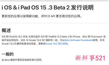 苹果用户今日可更新系统至iOS15.2.1正式版