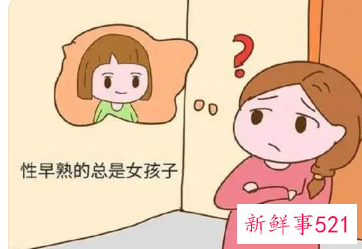 性早熟的女孩子一般会有什么症状