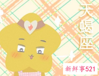 下半年财运最多的星座