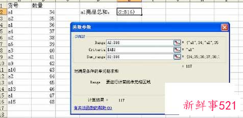 sumif函数的使用方法
