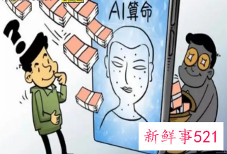 AI算命实为智商税，要警惕迷信的高科技伪装