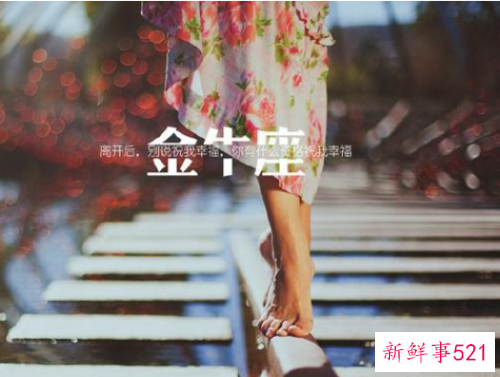 金牛座怎样挽回男友