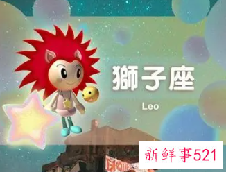 狮子座的钱都花在了什么地方