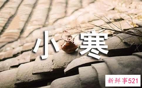 小寒时节如何养生保健