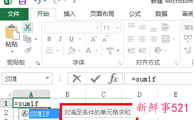 sumif函数的使用方法