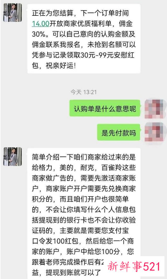 “试衣员”新型骗局出现，多位女子被骗数十万