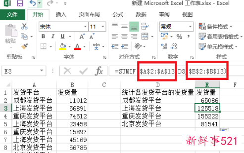 sumif函数的使用方法