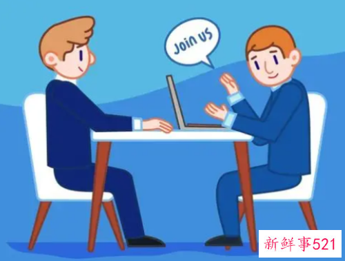 哪些问题面试时千万不能问