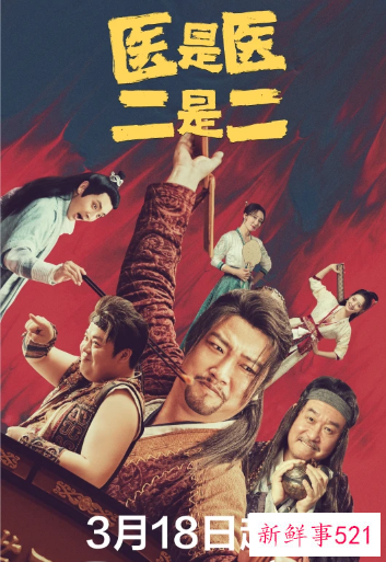 贾冰主演《医是医二是二》即将开播