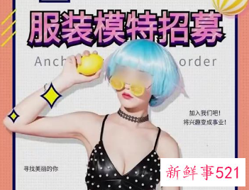 “试衣员”新型骗局出现，多位女子被骗数十万