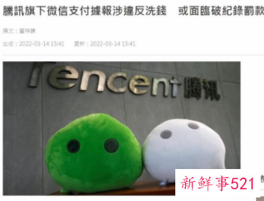 腾讯或将面临数亿元创纪录罚款