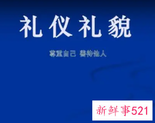 梦见礼貌礼仪有什么征兆