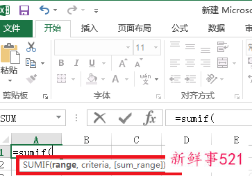 sumif函数的使用方法