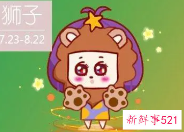 狮子座的钱都花在了什么地方