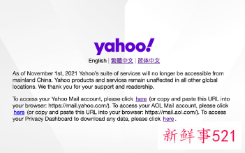雅虎邮箱官宣停止中国大陆服务