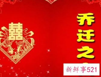 梦见别人乔迁之喜请客